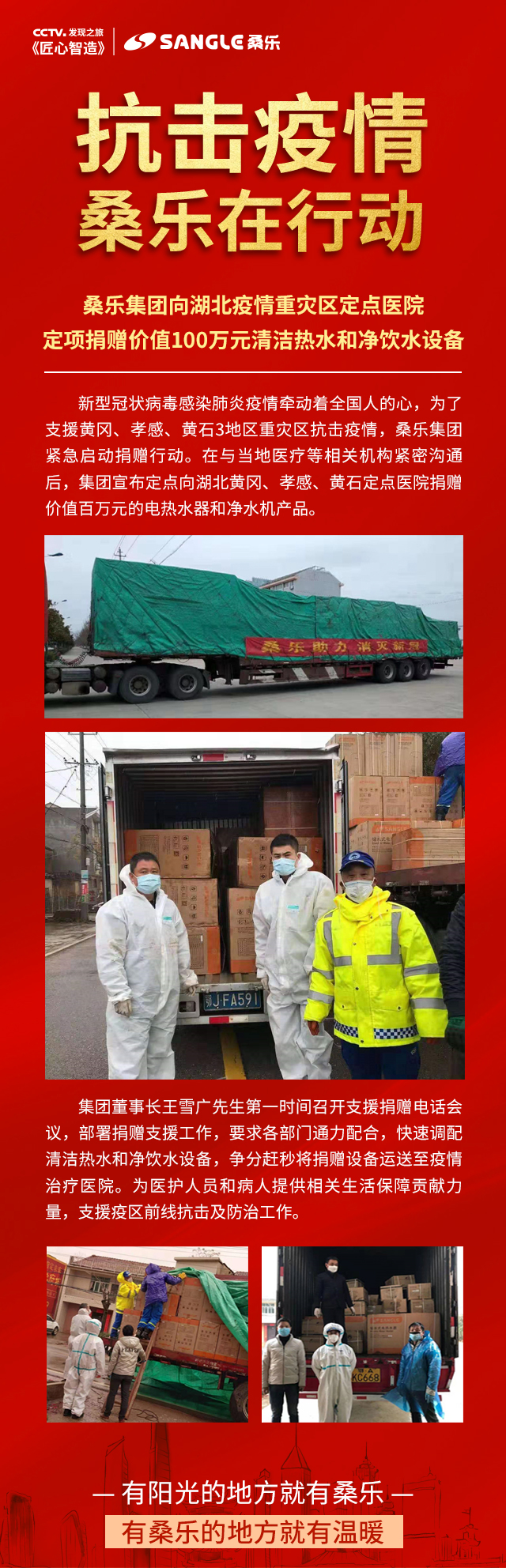 援助湖北定點(diǎn)醫(yī)院，桑樂(lè)捐贈(zèng)設(shè)備抵達(dá)
